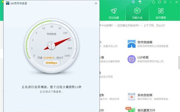 测速正在进行中，进度条动态显示，界面提示‘正在测试下载速度’