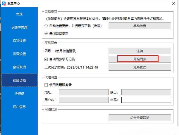 欧路词典提示同步成功的对话框界面，包含‘确定’按钮