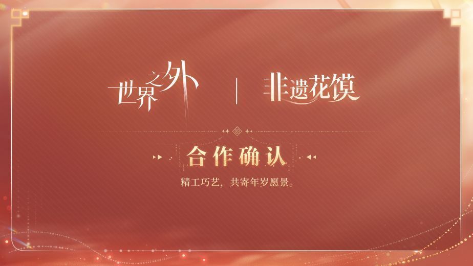 非遗花馍合作展示图，色彩鲜艳的传统面塑造型融入游戏角色形象