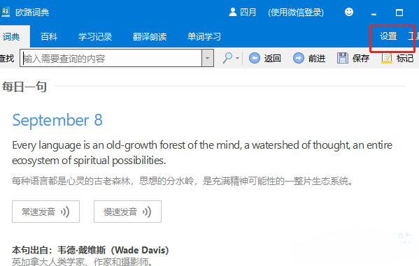 欧路词典主界面右上角设置图标位置示意图
