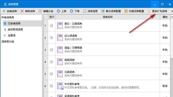 点击更多扩充词库跳转官网入口