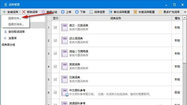安装词库按钮位置及下拉选项界面