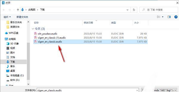 文件选择对话框中已选中一个词库压缩包