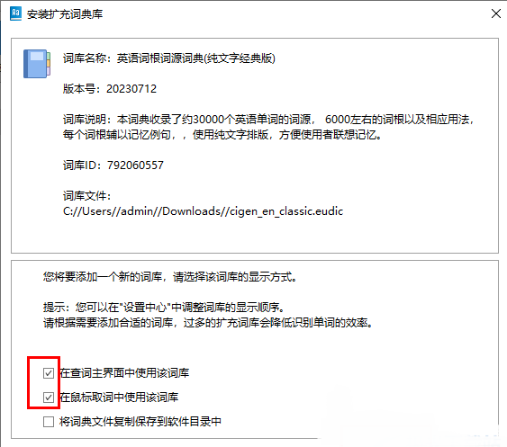 安装前勾选主界面与鼠标取词使用权限的设置项