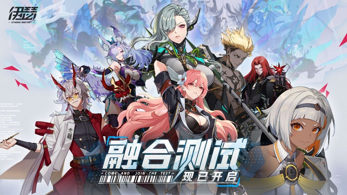 《伊瑟》融合测试宣传主视觉图，展现未来都市风格与角色群像