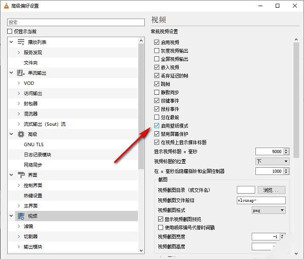 右侧设置区勾选‘启用壁纸模式’选项，并点击保存按钮