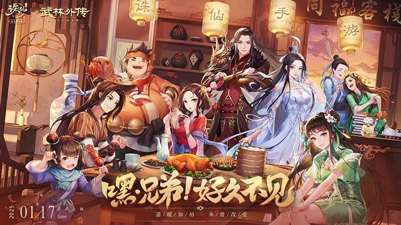 《诛仙》手游与《武林外传》手游联动宣传图，同福客栈众人齐聚河阳城街头，张灯结彩喜迎新春