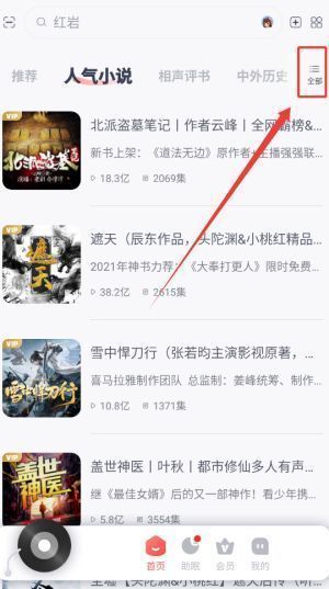 喜马拉雅运动频道内跑步场景下的音乐标签页面截图