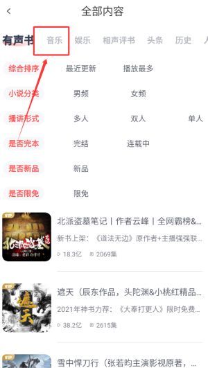 喜马拉雅运动音乐选项页面，展示不同运动类型对应的推荐歌单列表