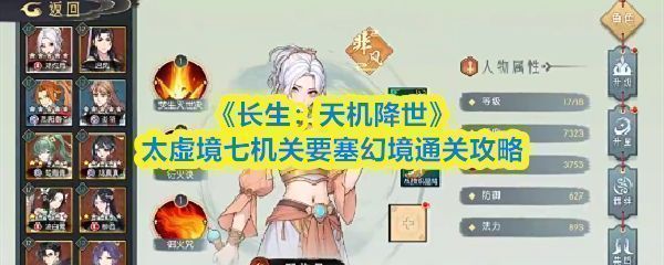 《长生：天机降世》太虚境七机关要塞幻境界面，背景为金属质感的机械结构与符文阵列，充满科技与修真融合的神秘氛围