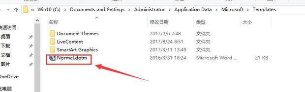 文件夹内显示Normal.dotm文件，鼠标右键菜单展开，突出显示‘删除’操作项