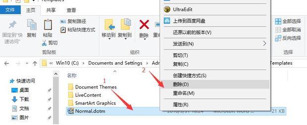 右键菜单中选择‘删除’后的提示框，确认是否移除Normal.dotm文件