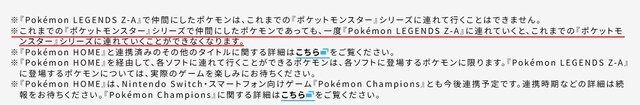 玩家界面示意图，显示从Pokémon HOME选择宝可梦迁移到《宝可梦传说Z-A》的确认提示框