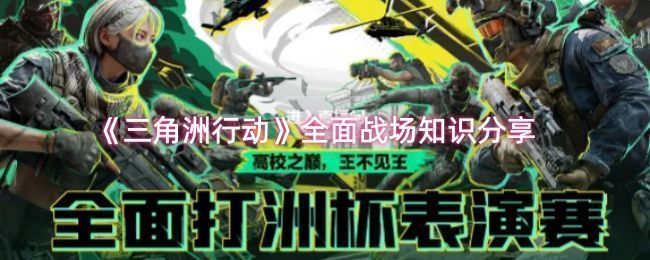 《三角洲行动》大规模海陆空战斗场景，多辆装甲车与直升机协同推进，战场上爆炸火光四起