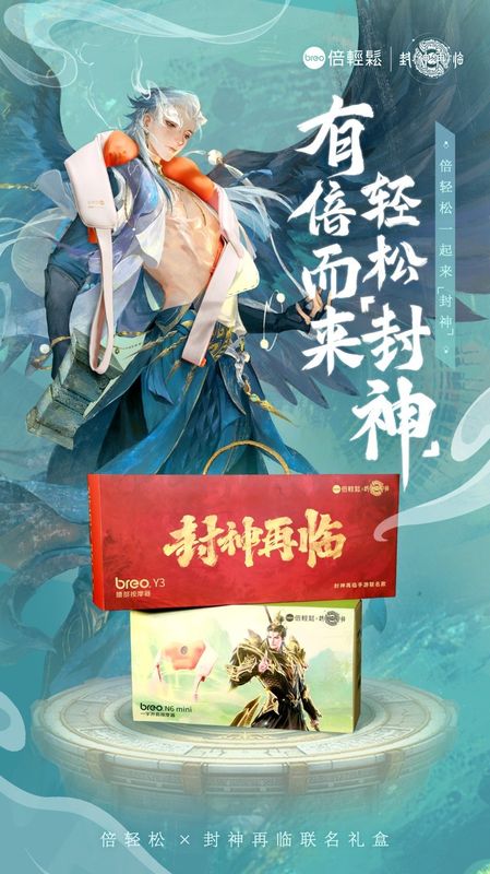 ‘好运加倍’联名礼盒实物展示，礼盒封面印有杨戬与哪吒的炫酷立绘，搭配倍轻松按摩仪器，整体风格兼具科技感与神话韵味