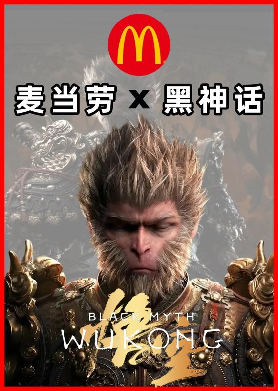麦当劳与《黑神话：悟空》联名概念图，展示六款主题美食整齐排列，包装印有悟空金箍棒与火焰纹样