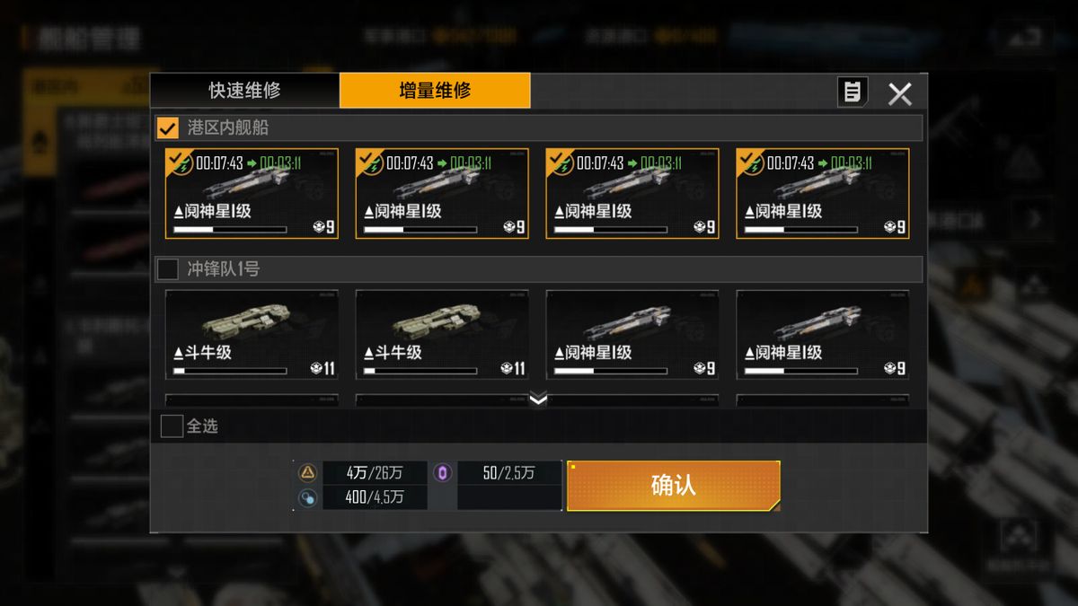 玩家在星图上占据增量维修平台，界面上显示‘已激活’状态，周围舰船图标闪烁维修进度