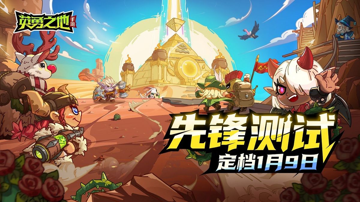 《英勇之地》手游宣传主视觉图，展示多人联机战斗场景，角色各持武器围攻巨型BOSS，背景为奇幻风格的森林废墟