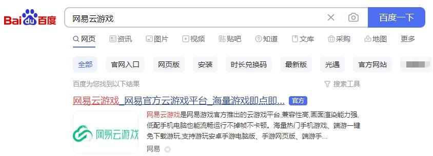 手机浏览器访问网易云游戏官网首页的操作界面展示