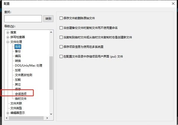 配置界面中'会话选项'被选中，右侧列出多个与启动和关闭相关的设置项