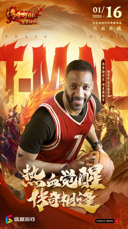 NBA球星麦迪身穿游戏主题服饰，手持武器霸气亮相，背景为玛法大陆战场