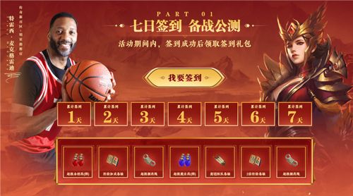 麦迪卡通形象与游戏角色并肩作战，背景显示‘七日签到’活动界面