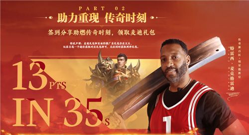 活动页面展示‘传奇时刻’进度条，标注‘35秒13分’致敬字样