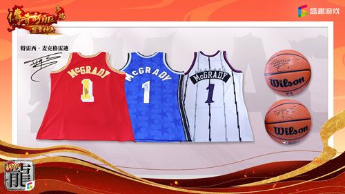 抽奖界面展示麦迪签名篮球、球衣等奖品实物图