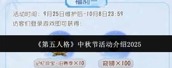 《第五人格》中秋主题宣传图，角色站在月色下的庄园庭院中，灯笼高挂，氛围温馨而神秘