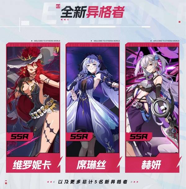 三位新SSR异格者维罗妮卡、席琳丝与赫妍的角色立绘展示，风格各异，分别展现高调、神秘与冰冷气质