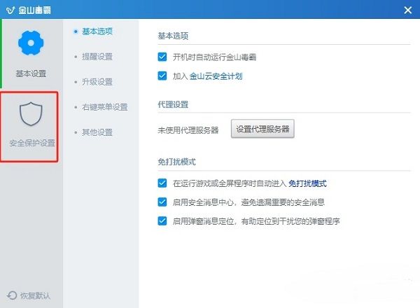 设置窗口左侧边栏清晰标注‘安全保护设置’，当前已选中该项