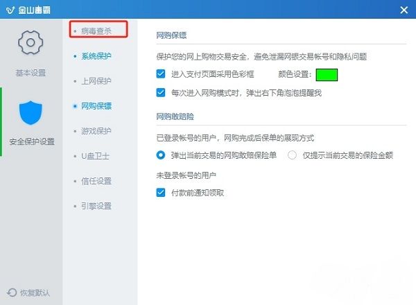 病毒查杀设置页面展示各项扫描参数，重点突出处理方式区域