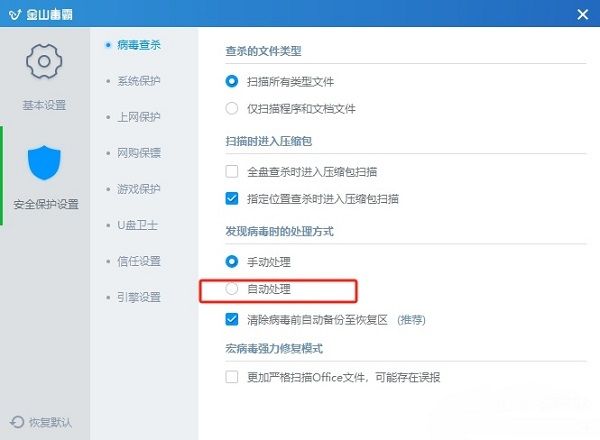 处理方式选项中‘自动处理’已被勾选，表明功能已激活