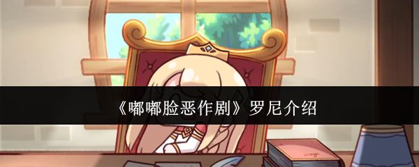 罗尼正面立绘形象，圆润的脸蛋搭配大眼睛，身穿轻便间谍装，表情呆萌又带点狡黠