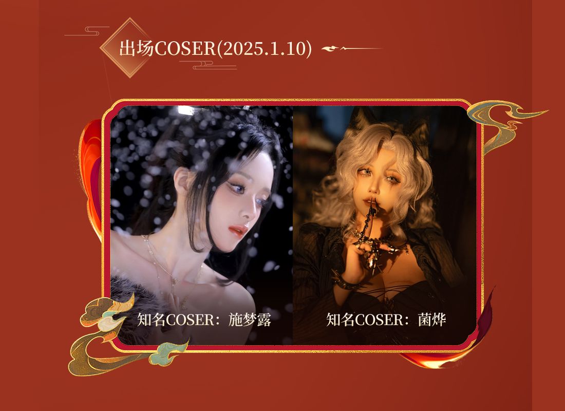 知名Coser施梦露与菌烨身穿英魂角色服饰合影，背景为舞台灯光与游戏LOGO