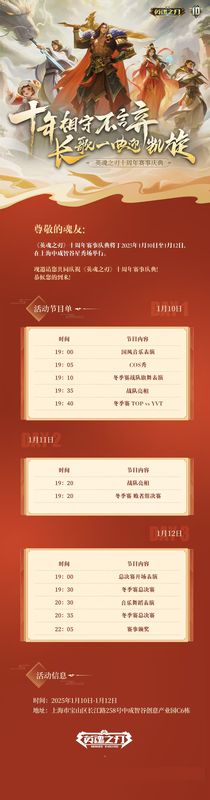 十周年线下赛节目单详情页，时间轴清晰标注各项活动安排