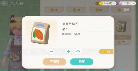 玩家与NPC布兰克对话界面，左侧显示‘可可种子’购买选项，背景为小镇花园场景