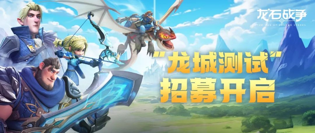 《龙石战争》游戏主界面展示，宏伟城堡矗立在魔幻大陆上，天空中盘旋着巨龙，地面部队列阵待发