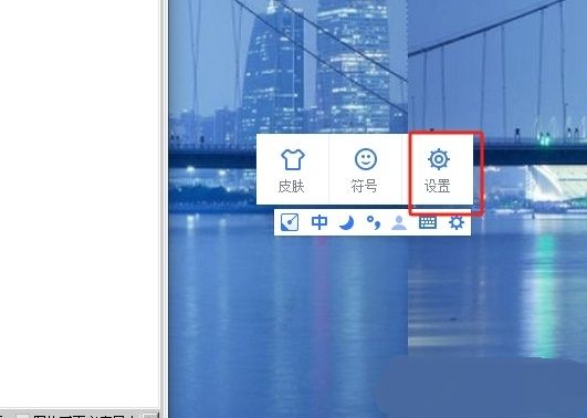 手心输入法状态栏上的设置图标特写，显示齿轮按钮位置