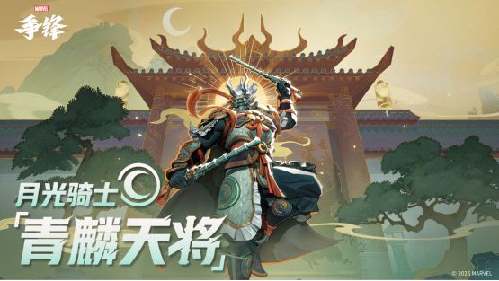 月光骑士身穿青色龙鳞铠甲，手持双弯刃，背后浮现神龙虚影，整体造型融合古代武将与超级英雄风格