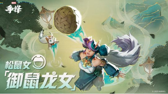 松鼠女化身为俏皮灵动的御鼠龙女，身披红金相间的传统服饰，脚踏绣球，头顶小龙角，周围环绕着飞舞的灯笼与彩带