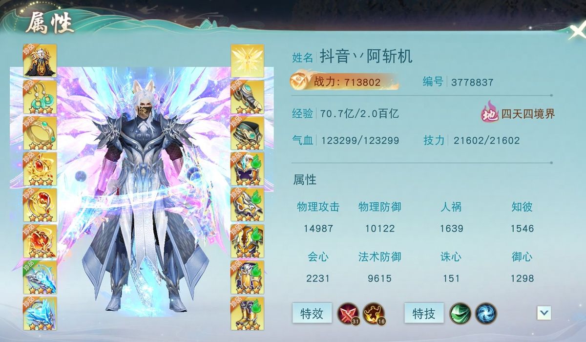 角色属性界面截图，重点标注高重击率与命中数值，体现精细化养成