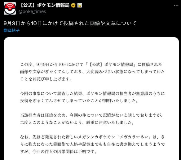 宝可梦官方就门帘反转事件发表道歉声明截图