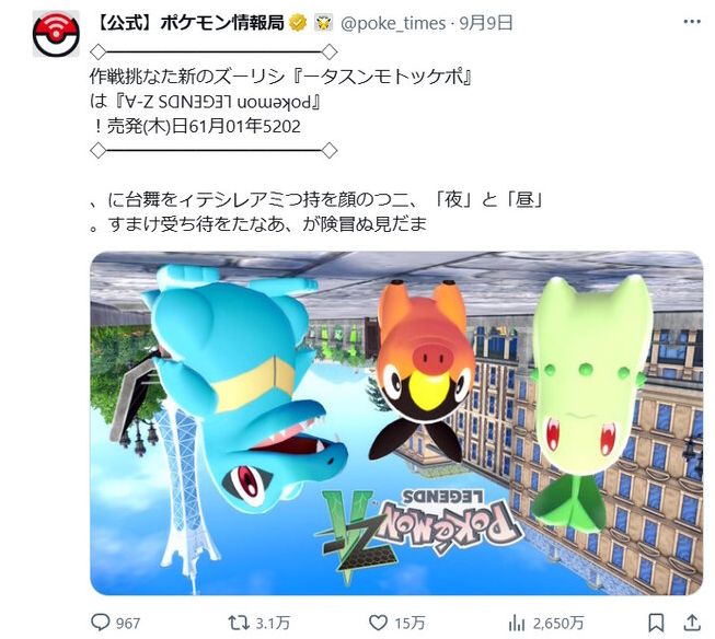 社交媒体上关于宝可梦门帘事件的热议截图拼图