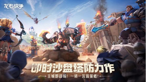 《龙石战争》主城建设界面展示，玩家可自由摆放建筑布局