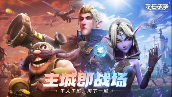 《龙石战争》亮相腾讯发布会现场画面