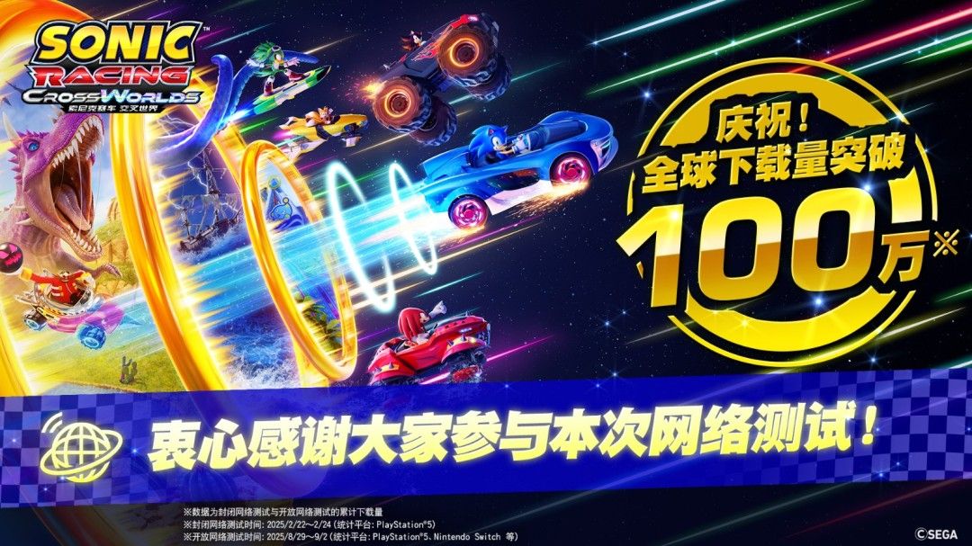 《索尼克赛车 交叉世界》游戏宣传图，多辆风格各异的赛车在充满未来感的赛道上激烈竞速，背景融合多种奇幻场景元素