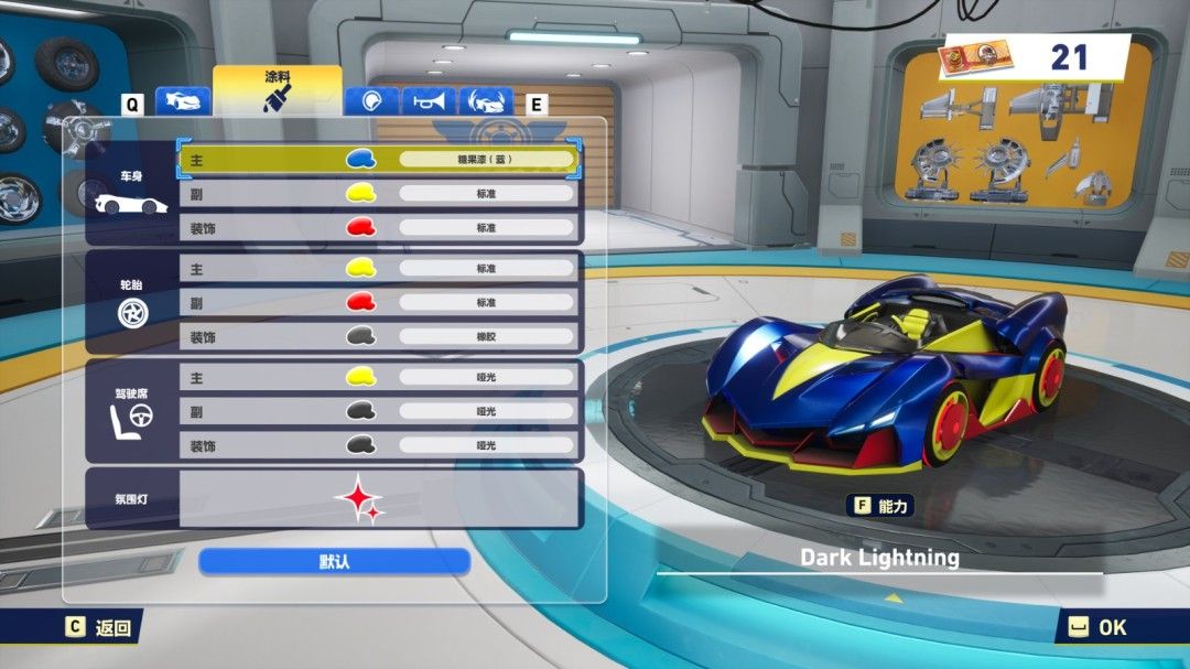 赛车配件选择界面截图，展示多种功能不同的装备图标，如加速装置、护盾发生器等