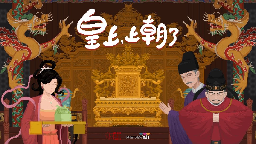 《皇上，上朝了》主视觉图，画面中一位身穿龙袍的皇帝端坐于金銮殿之上，文武百官分列两侧，整体风格融合国风与卡通元素