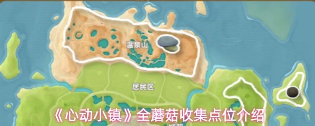 诡异蘑菇在草地上闪烁微光，周围带有紫色特效光环，显示其神秘属性